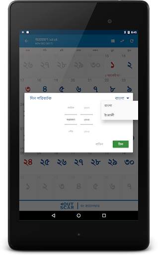 Bangla Calendar (Bangladesh) screenshot 11