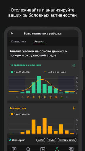 FishFriender рыболовный журнал скриншот 8