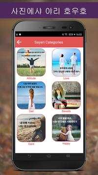 Write Korean Poetry on Photo screenshot 2
