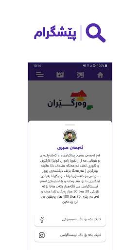 Peshgram | پێشگرام screenshot 7