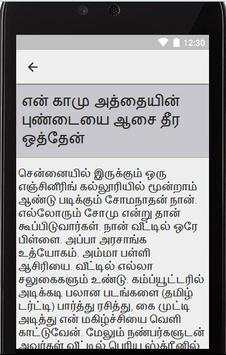 Tamil Kama Stories Kathaigal screenshot 2