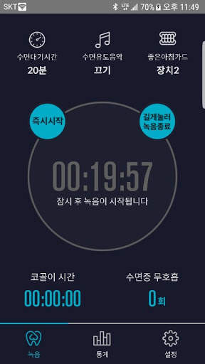SnoCure screenshot 2