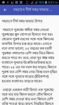 দীর্ঘ সময় সহবাস করার উপায় screenshot 3