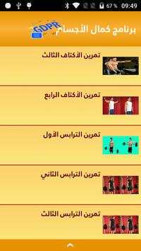 برنامج كمال الأجسام 2 تصوير الشاشة