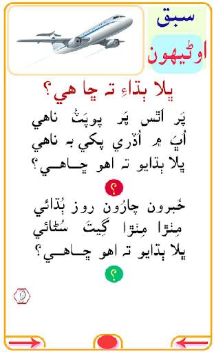 Sindhi Textbook 1 Part 2 скриншот 4