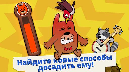 Do Not Disturb 3: игра бобёр скриншот 3