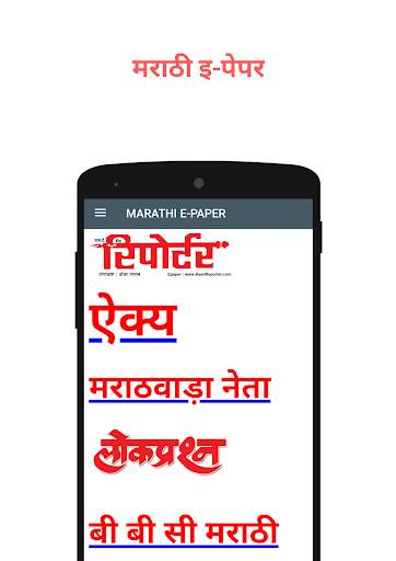 Marathi Paper Wala : Marathi Newspaper and E- News screenshot 2