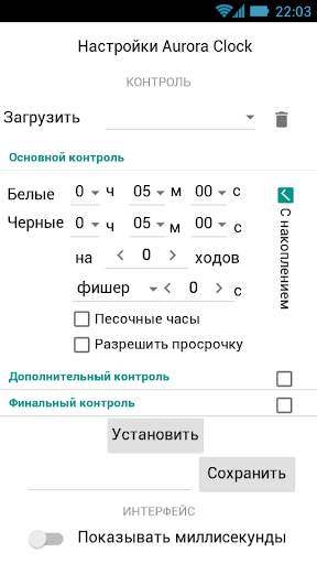 Aurora шахматные часы скриншот 2