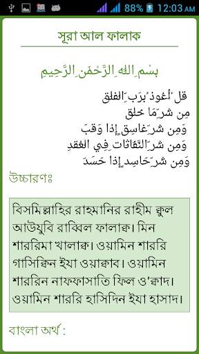 Small Sura for Namaj screenshot 7
