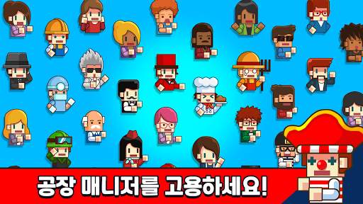 공장 타이쿤 - 방치형 공장 키우기 screenshot 4