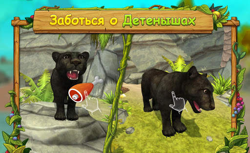 Cимулятор Семьи Пантеры : Играй Онлайн скриншот 4