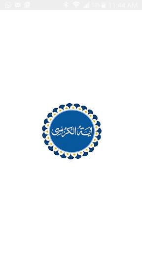 Ayatul Kursi screenshot 1