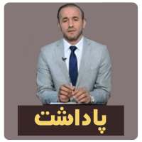 پاداشت-حاجى كاروان kurd on 9Apps