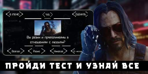 Cyberpunk - Guide and Test screenshot 2