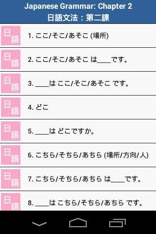 Japanese Grammar 2 скриншот 1