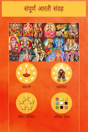 Arati Sangrah with Audio Hindi screenshot 1