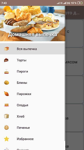 Выпечка рецепты с фото домашни screenshot 1