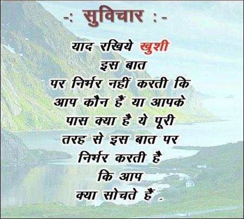 Hindi Suvichar anmol vachan (offline) screenshot 4