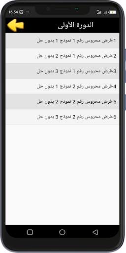 فروض التربية الاسلامية للسنة الثالثة اعدادي скриншот 2