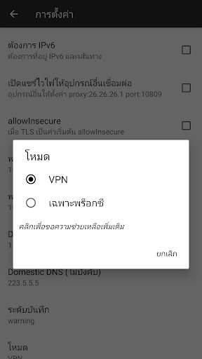 IDC VPN screenshot 5