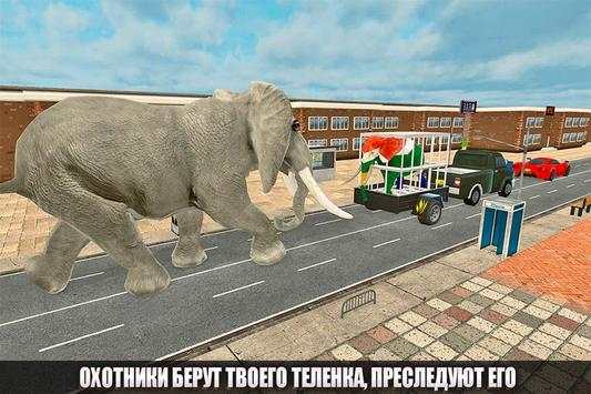 симулятор слона: город буйство скриншот 4