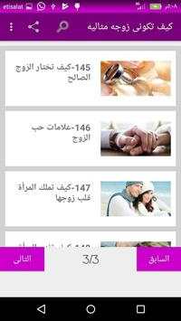 كيف تكوني زوجه مثاليه скриншот 4