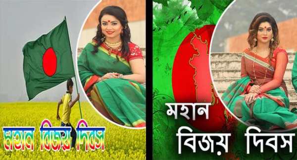 ১৬ ডিসেম্বর ফটো ফ্রেম বিজয় দিবস ফ্রেম 1 تصوير الشاشة