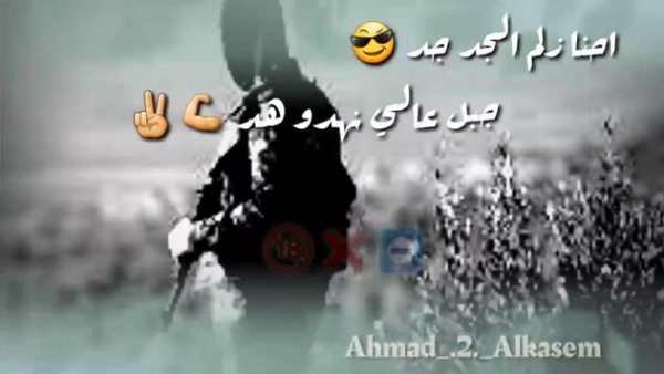 احنا زلم الجد الجد 2019 1 تصوير الشاشة