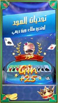 Gin Rummy VIP 3 تصوير الشاشة
