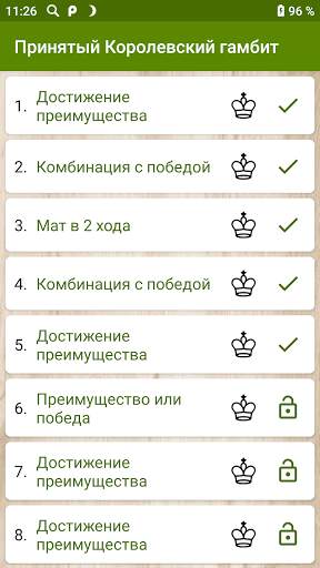 Шахматы - Королевский гамбит скриншот 3