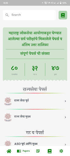 MPSC All Papers screenshot 2
