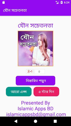 যৌন সচেতনতা скриншот 1