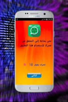 اختراق الواتس اب الفعال PRANK 1 تصوير الشاشة