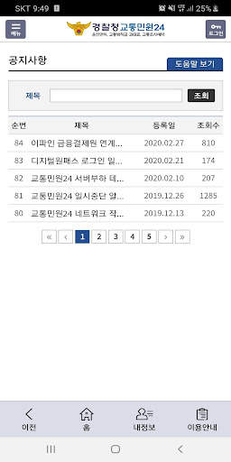 교통민원24(이파인) 5 تصوير الشاشة