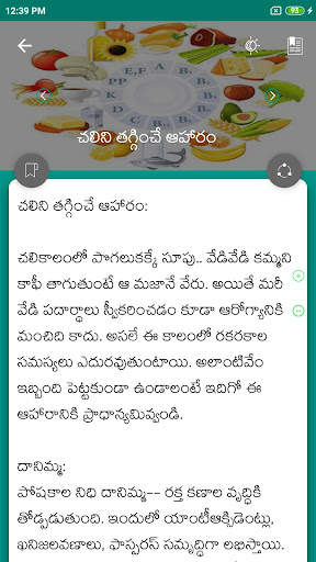Health Tips in Telugu screenshot 2