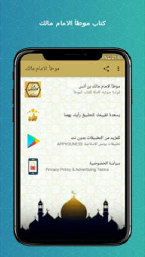 كتاب موطأ الامام مالك كامل قراءة صوتية بدون نت 1 تصوير الشاشة
