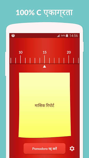 Pomodoro Timer Lite स्क्रीनशॉट 2