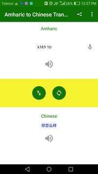 Amharic Chinese Translator screenshot 5