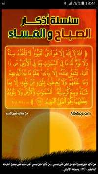 أذكار الصباح و المساء 3 تصوير الشاشة