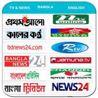 Bangla Newspaper : All Bangla Newspaper Apps