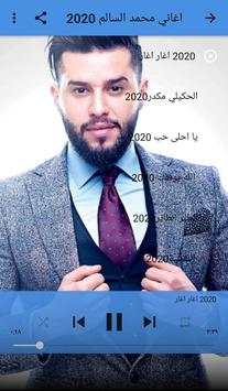 احدث اغاني محمد السالم 2020 بدون انترنت screenshot 3