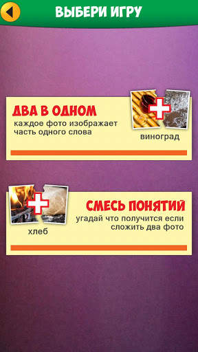 2 фото 1 слово: угадай слово скриншот 2