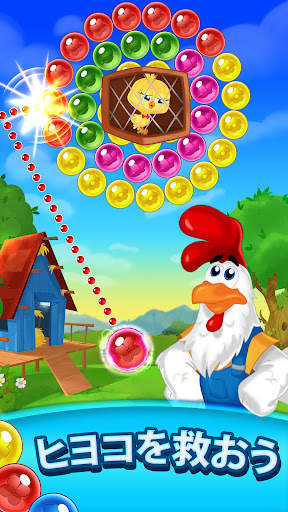 ファームバブル Farm Bubbles screenshot 2