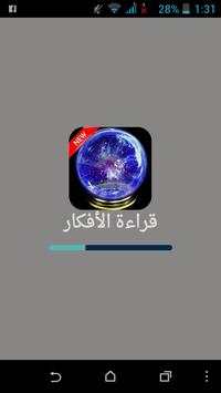 اسرار تعلم قراءة الأفكار - hypnose 2 تصوير الشاشة