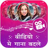 Video me Gaana Badle 1.0