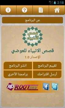 قصص الأنبياء ( نبيل العوضي ) screenshot 5
