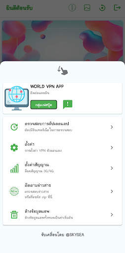 WORLD VPN App screenshot 3