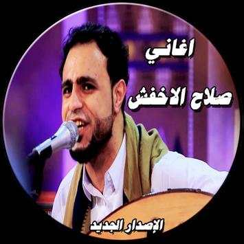 صلاح الاخفش الإصدار الجديد حصريا بدون نت 1 تصوير الشاشة