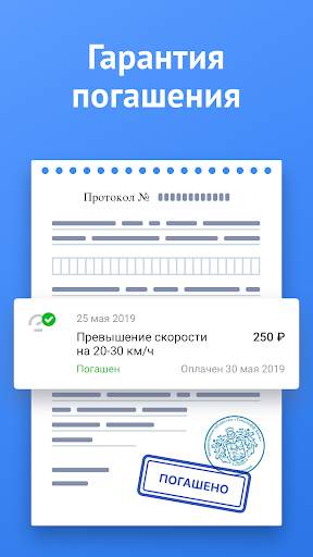 Штрафы ГИБДД официальные с фото: проверка и оплата screenshot 7