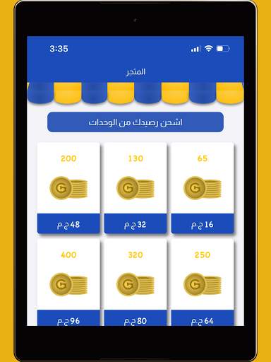 ElGawla - الجولة 13 تصوير الشاشة